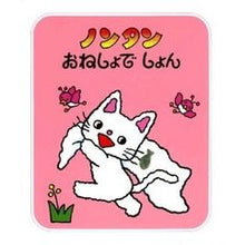 画像をギャラリービューアに読み込む, ノンタンおねしょでしょん
