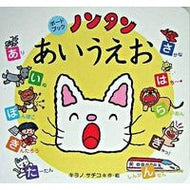 ＃キヨノ　サチコ ＃ボードブック　ノンタンあいうえお ｷﾖﾉｻﾁｺ 偕成社 ノンタンあいうえお (ノンタン ボードブック) : Kiyono Sachiko Board book Nontan Aiueo :9784032173109