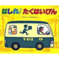 画像をギャラリービューアに読み込む, はしれ！たくはいびん
