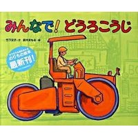 画像をギャラリービューアに読み込む, みんなで！どうろこうじ

