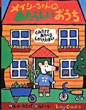 画像をギャラリービューアに読み込む, #Ｌ．カズンズ #メイシーちゃんのあたらしいおうち
