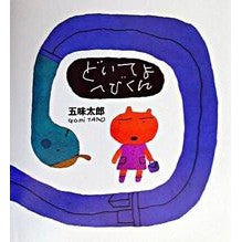 画像をギャラリービューアに読み込む, どいてよへびくん
