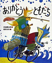 画像をギャラリービューアに読み込む, #内田麟太郎 #ありがとうともだち
