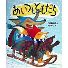 画像をギャラリービューアに読み込む, ＃内田　麟太郎　作 ＃あいつもともだち ｳﾁﾀﾞﾘﾝﾀﾛｳ 偕成社 (おれたち、ともだち!) : Written by Rintaro Uchida That guy's friend :9784032321500
