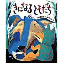 画像をギャラリービューアに読み込む, ＃内田　麟太郎　作 ＃きになるともだち ｳﾁﾀﾞﾘﾝﾀﾛｳ 偕成社 (おれたち、ともだち!) : Written by Rintaro Uchida A close friend :9784032323009
