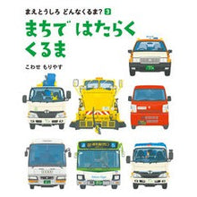 画像をギャラリービューアに読み込む, まちではたらくくるま
