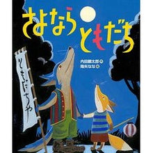画像をギャラリービューアに読み込む, さよならともだち
