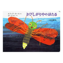 画像をギャラリービューアに読み込む, さびしがりやのほたる
