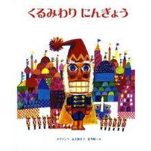 画像をギャラリービューアに読み込む, くるみわりにんぎょう
