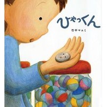 ひゃっくん