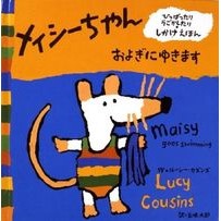 Load image into Gallery viewer, メイシーちゃんおよぎにゆきます
