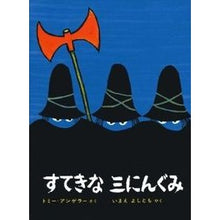画像をギャラリービューアに読み込む, すてきな三にんぐみ
