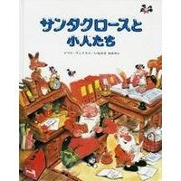 画像をギャラリービューアに読み込む, サンタクロースと小人たち
