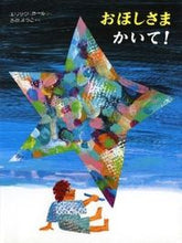 画像をギャラリービューアに読み込む, #Ｅ．カールさく #おほしさまかいて！
