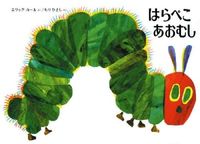画像をギャラリービューアに読み込む, はらぺこあおむし Ｅ．カール　さく ｶ-ﾙｴﾘﾂｸE 偕成社 偕成社 :9784033280103
