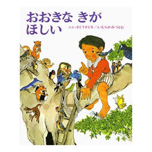 画像をギャラリービューアに読み込む, おおきなきがほしい
