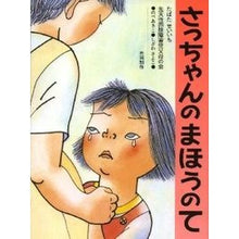 画像をギャラリービューアに読み込む, さっちゃんのまほうのて
