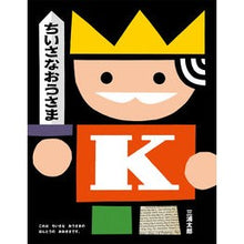 画像をギャラリービューアに読み込む, ＃三浦 太郎 ＃ちいさなおうさま ﾐｳﾗﾀﾛｳ 偕成社 : Taro Miura little king :9784033318301
