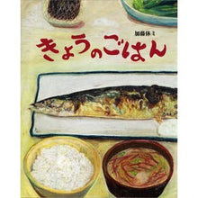 画像をギャラリービューアに読み込む, きょうのごはん
