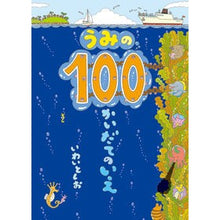 画像をギャラリービューアに読み込む, うみの１００かいだてのいえ
