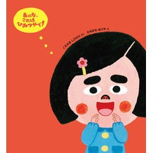 画像をギャラリービューアに読み込む, ＃くすのき　しげのり ＃あのな、これはひみつやで！ ｸｽﾉｷｼｹﾞﾉﾘ --- あのな、これは ひみつやで! : Camphor tree Shigenori You see, this is a secret! :9784033322902
