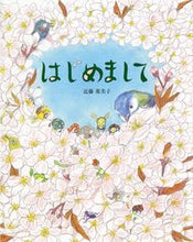 画像をギャラリービューアに読み込む, #近藤薫美子・絵 #はじめまして
