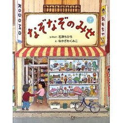 なぞなぞのみせ