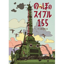 画像をギャラリービューアに読み込む, のっぽのスイブル１５５
