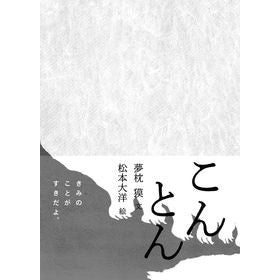 こんとん