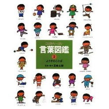 画像をギャラリービューアに読み込む, ようすのことば Taro Gomi

