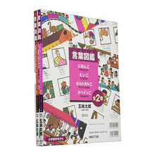 画像をギャラリービューアに読み込む, ＃五味　太郎 ＃言葉図鑑　にほんご　えいご　ポルト　全２ ｺﾞﾐﾀﾛｳ 偕成社 言葉図鑑にほんご・えいご・ポルトガルご・スペインご(全2巻セット) : Taro Gomi Word encyclopedia Japanese English Porto all 2 :9784033431215
