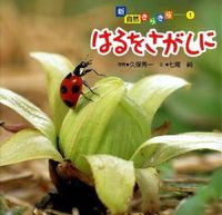 Load image into Gallery viewer, #七尾純 #はるをさがしに
