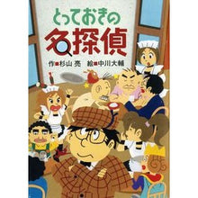 画像をギャラリービューアに読み込む, とっておきの名探偵
