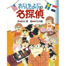 画像をギャラリービューアに読み込む, あらしをよぶ名探偵
