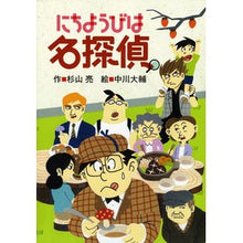 画像をギャラリービューアに読み込む, にちようびは名探偵
