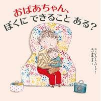 画像をギャラリービューアに読み込む, おばあちゃん、ぼくにできることある？
