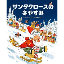 Load image into Gallery viewer, サンタクロースの冬やすみ
