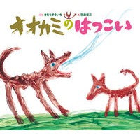Load image into Gallery viewer, オオカミのはつこい Yuichi Kimura
