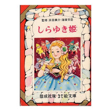 画像をギャラリービューアに読み込む, ＃グリム ＃しらゆき姫 ｸﾞﾘﾑﾔ-ｺﾌﾟ 偕成社 (偕成社なかよし絵文庫 15) : Grimm Princess Shirayuki :9784034011508
