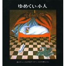 Load image into Gallery viewer, ゆめくい小人
