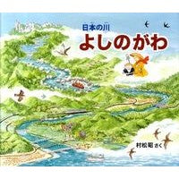 画像をギャラリービューアに読み込む, 日本の川　よしのがわ
