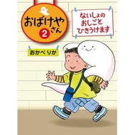 ないしょのおしごとひきうけます Okabe-ri?