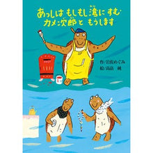 画像をギャラリービューアに読み込む, あっしはもしもし湾にすむカメ次郎ともうし
