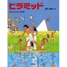 Load image into Gallery viewer, #Satoshi Kako #Pyramids: Their History and Science Satoshi Kako Kaiseisha Pyramids: Their History and Science:9784035293200
