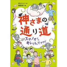 画像をギャラリービューアに読み込む, 神さまの通り道
