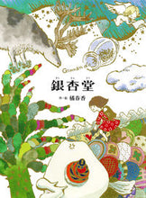 Load image into Gallery viewer, #Haruka Tachibana - Illustration #Gingodo :9784035309307
