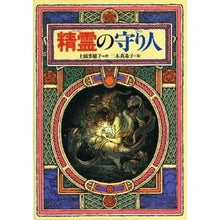 画像をギャラリービューアに読み込む, 精霊の守り人 Nahoko Uehashi
