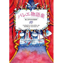 画像をギャラリービューアに読み込む, バレエ物語集
