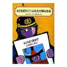 画像をギャラリービューアに読み込む, 大どろぼうホッツェンプロッツ　ふたたびあ

