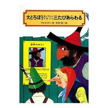 画像をギャラリービューアに読み込む, 大どろぼうホッツェンプロッツ　三たびあら
